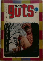 ガッツ　1971年6月号