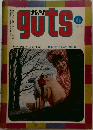 ガッツ　1971年6月号