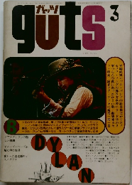 ガッツ guts 3