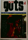 guts　1976年4月号