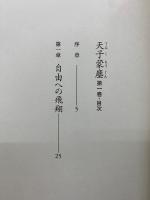 天子蒙塵 揃