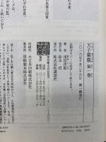 天子蒙塵 揃