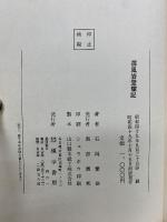 屏風岩登攀記