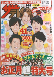 ザ・テレビジョン　2013年　1/14号