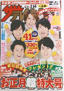ザ・テレビジョン　2013年　1/14号