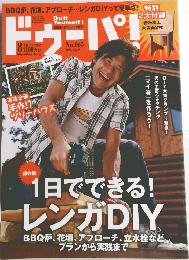 ドゥーパ！　2008年8月号