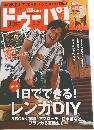 ドゥーパ！　2008年8月号