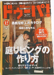 ドゥーパ2003年12月