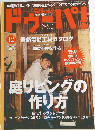 ドゥーパ2003年12月