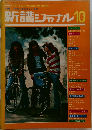 新譜ジャーナル　10月号