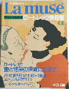 Lamuse世界の美術館20ロートレック美術館
