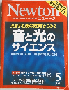 ニュートン　2011年5月号