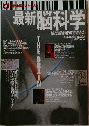 最新脳科学