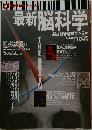最新脳科学