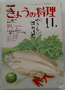 NHK きょうの料理 11月