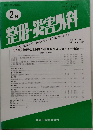 整形・災害外科 197.2