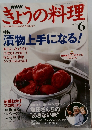 NHK ぎょうの料理 2004年6