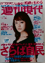 週刊現代　2009年　7/25号