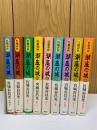 湖底の城  全9冊セット