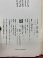湖底の城  全9冊セット