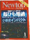 ニュートン　2013年1月号