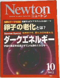 Newton 2012年10