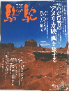 駱駝　2007年　8-9月号