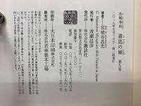 湖底の城  全9冊セット