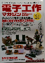 電子工作マガジン 　