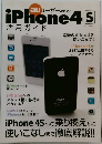 auユーザーのための iPhone 4S 活用ガイド