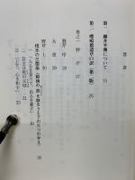 嚶鳴館遺草 口訳　第2版