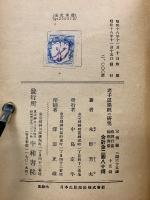 老子道徳經の研究