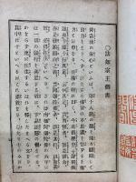 真宗安心領解鈔 