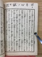 真宗安心領解鈔 