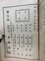 真宗安心領解鈔 