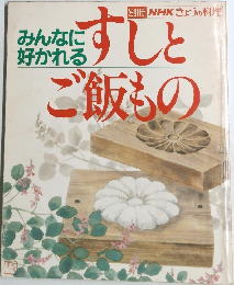すしと  ご飯もの