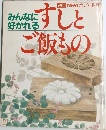 すしと  ご飯もの