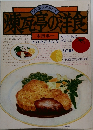 煉瓦亭の洋食