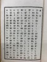 真宗法義示談集