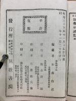 真宗法義示談集