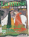 lamuse  ニューデリー国立博物館