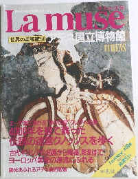 Lamuse 世界の美術館 50