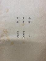 細雪　合本　1冊