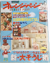 オレンジ ORANGE PAGE  1999 12/17