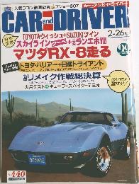 カー・アンド・ドライバー　2-26号