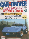 カー・アンド・ドライバー　2-26号