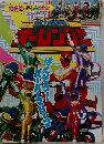 超力戦隊オーレンジャー 