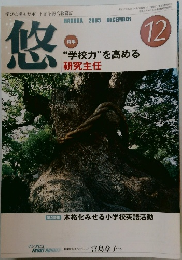 悠　12
