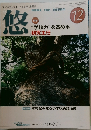 悠　12