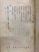 先哲の學問